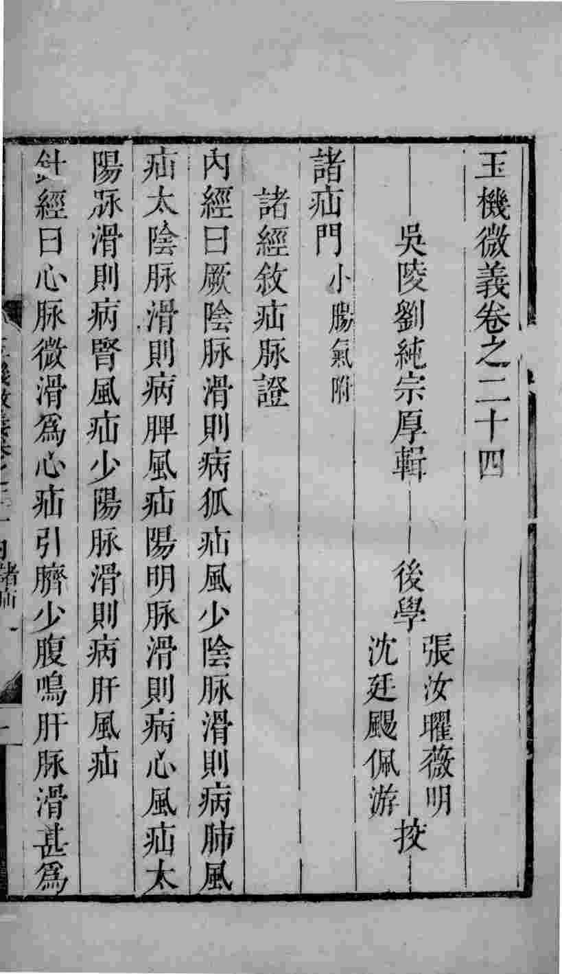 玉机微义  2  卷24-27